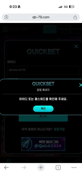 퀵벳 먹튀사이트 피해 사례