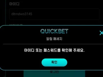 먹튀사이트 퀵벳 qb-79.com 600만원 먹튀 퀵벳 대표 이미지