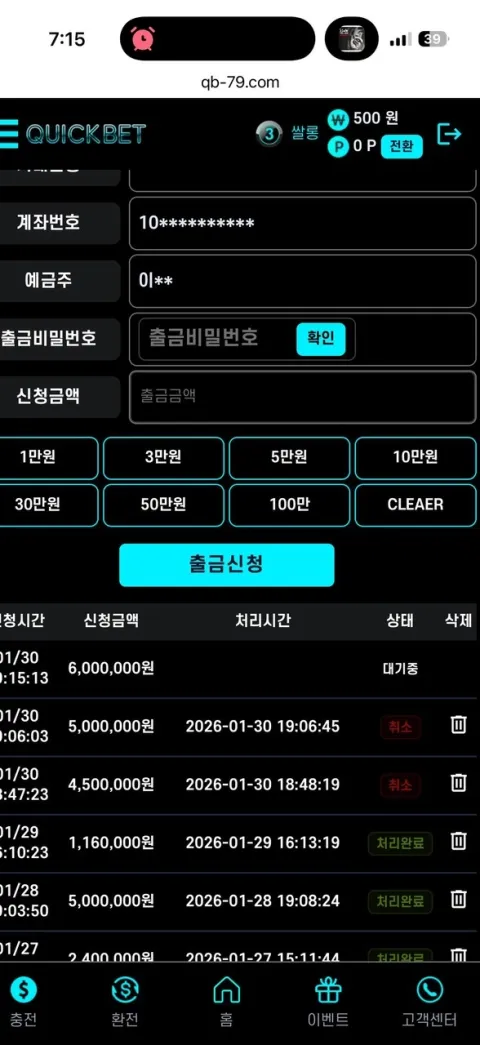 퀵벳 증거자료 1