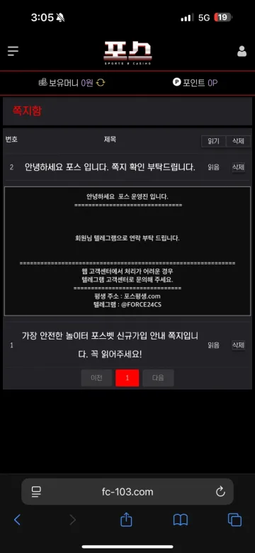 포스 먹튀 사이트 확정 fc-103.com 이용 관련 긴급 경고 및 주의 촉구 포스 증거자료