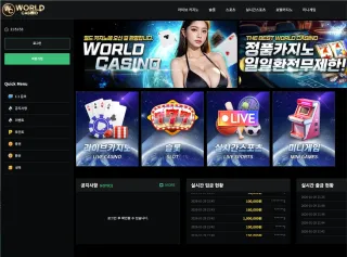 월드카지노 먹튀사이트 피해 사례