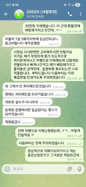 그린(GR-ONAIRMC.COM) 먹튀사이트로 확정 절대 이용 금지! 그린 증거자료