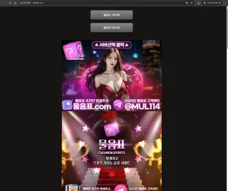 물음표 먹튀사이트 피해 사례