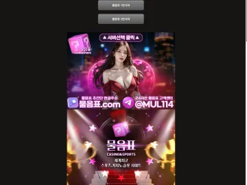 물음표  먹튀사이트 이용 관련 심각한 경고 물음표 대표 이미지