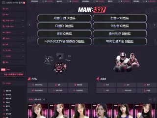 메인337 먹튀사이트 피해 사례