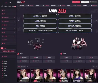 메인337 먹튀사이트 피해 사례