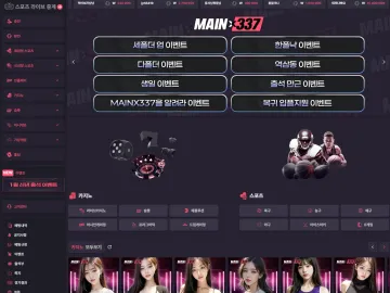 메인337(메인337평생주소.com) 먹튀 의심 사건 발생 메인337 대표 이미지