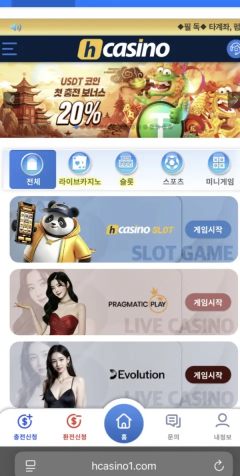 에이치카지노 증거자료 1