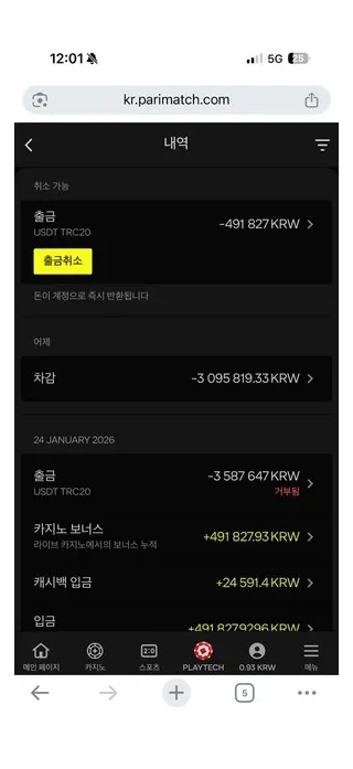 패리매치 먹튀사이트 피해 사례