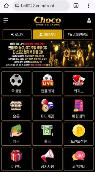 초코 먹튀사이트 피해 사례