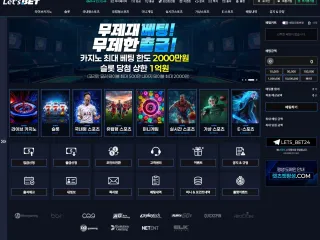 레츠벳 먹튀사이트 피해 사례