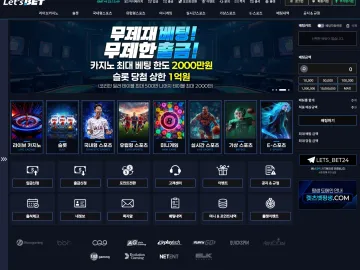 레츠벳(lt-99.com)491만원 먹튀사이트 피해 발생 레츠벳 대표 이미지