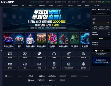 레츠벳 대표 이미지