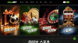 벨라벳 (Bellabet) 먹튀사이트 피해 사례