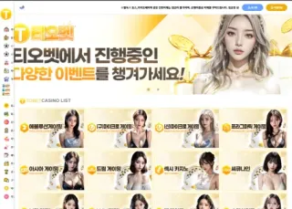 티오벳 먹튀사이트 피해 사례