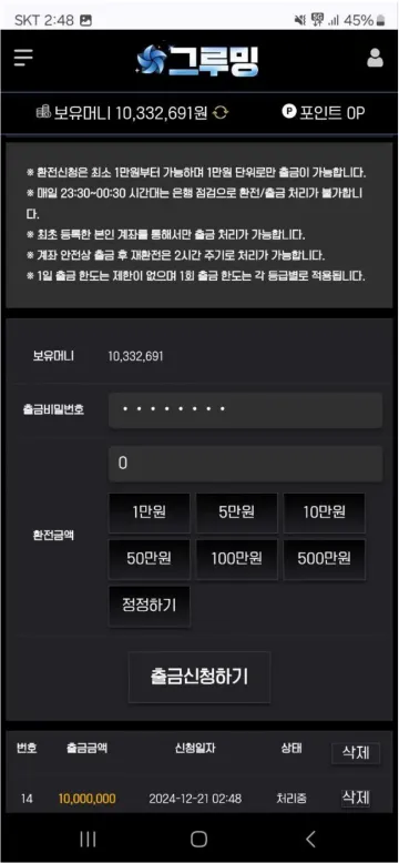 그루밍 노리밋 멘탈 1000만원 빌뱃 먹튀 grm-1111.com 그루밍 노리밋 멘탈 증거자료