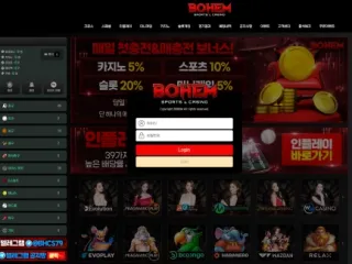 보헴(BOHEM) 먹튀사이트 피해 사례