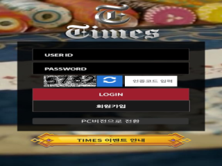타임즈 먹튀사이트 피해 사례