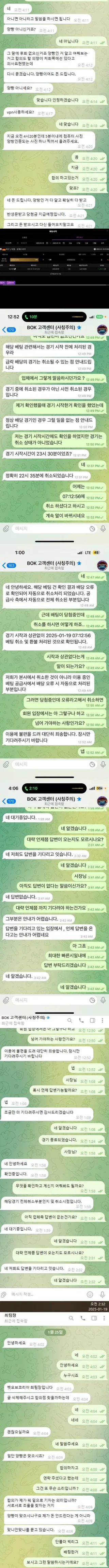 뱃오브코리아 먹튀사이트 피해 사례