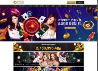 850벳 먹튀사이트 피해 사례
