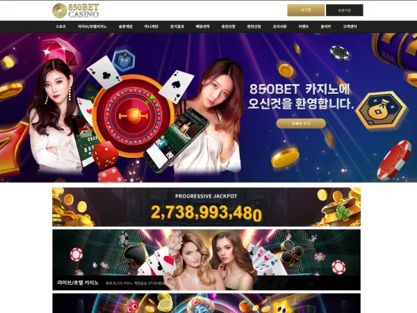 850벳 850-589.com 1045 환전 먹튀사이트 850벳 대표 이미지