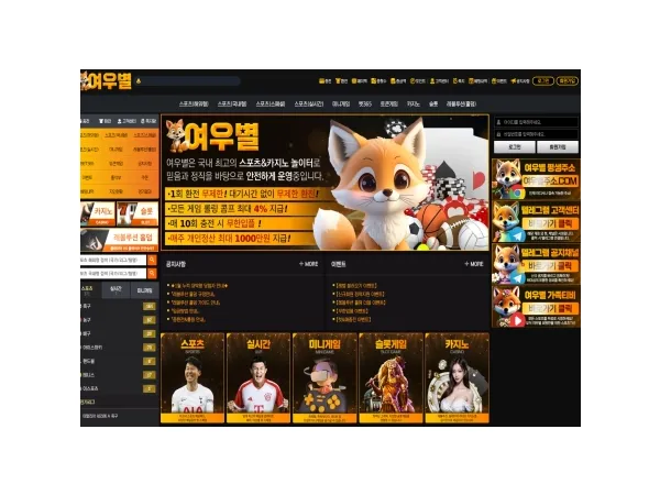 여우별 fox-6363.com 포인트 먹싸 여우별 대표 이미지