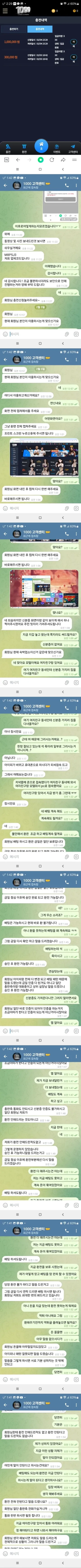 1000+ (천플러스) es-ttt.com 611(만)원 먹튀사이트 1000+ (천플러스) 증거자료