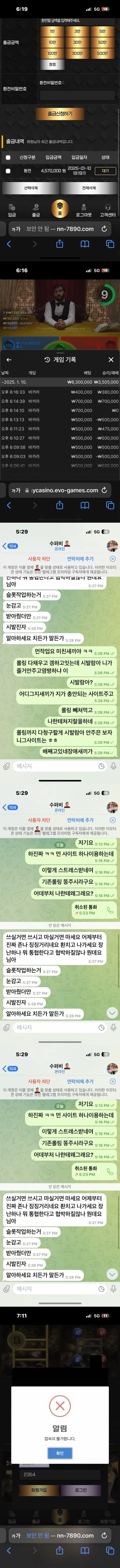 나인볼카지노 증거자료 1