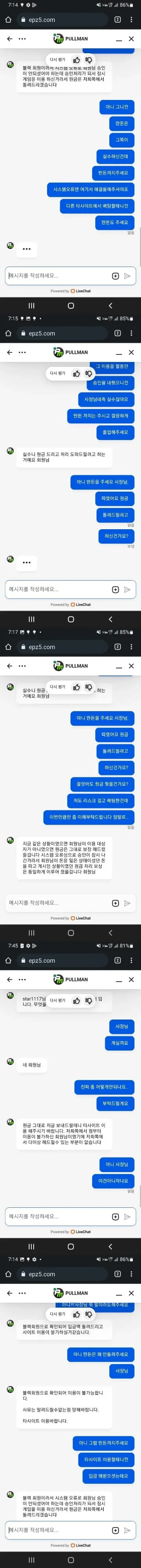 풀만카지노 먹튀사이트 220만원 풀만카지노 증거자료