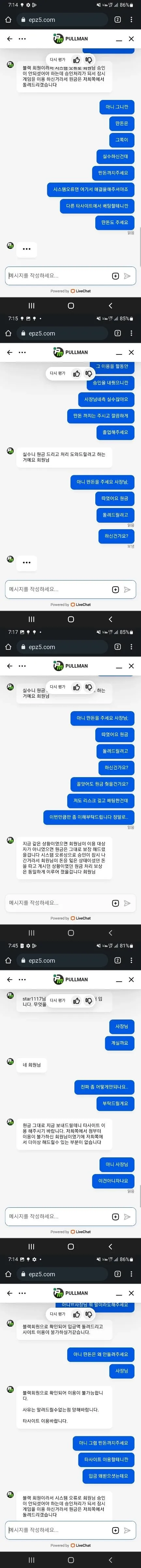 풀만카지노 증거자료 1