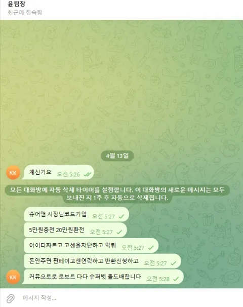 슈퍼벳 다다 증거자료 1