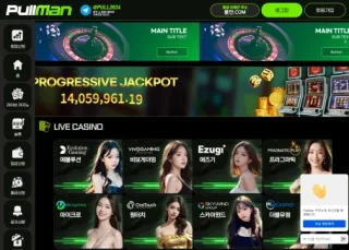 풀만카지노 먹튀사이트 피해 사례