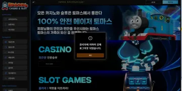토마스카지노 대표 이미지