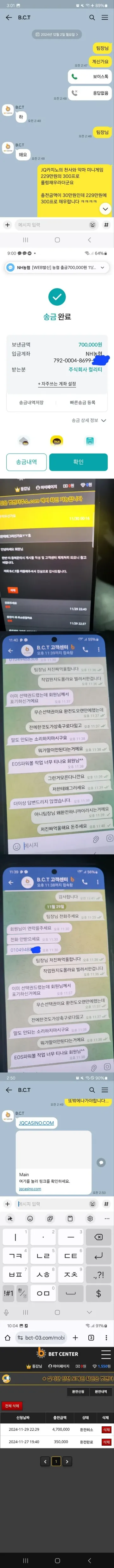 벳센터 555만원 전액 먹튀 악질 사이트 벳센터 증거자료