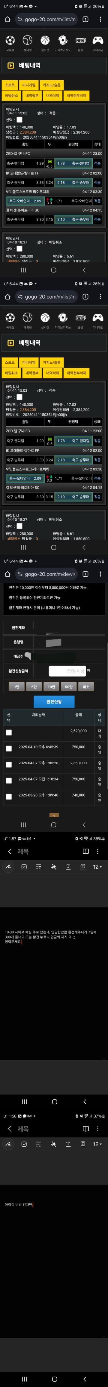 고고벳 gogo-20.com  300만원 먹튀사이트 사기 주의 고고벳 증거자료