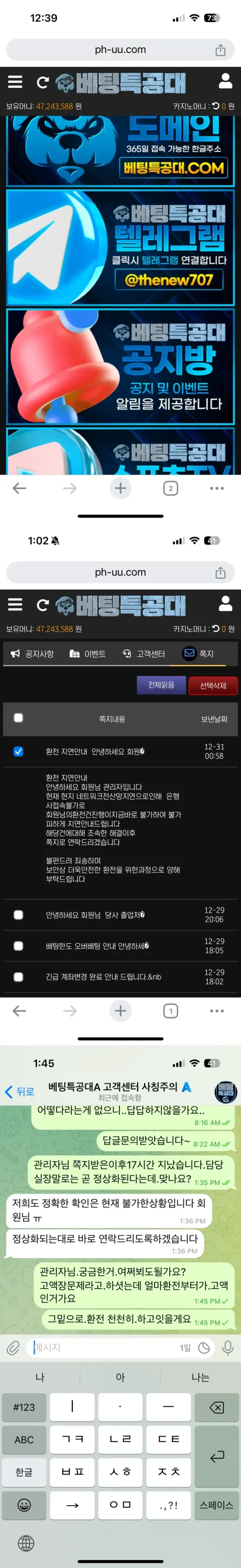 베팅특공대 증거자료 1