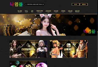 나인볼카지노 먹튀사이트 피해 사례