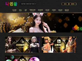 나인볼카지노 먹튀사이트 피해 사례