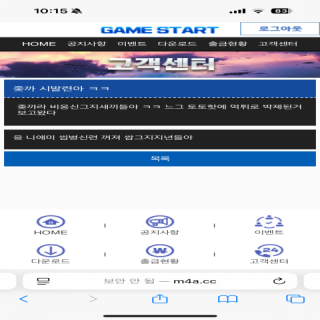 m4a.cc 먹튀사이트 피해 사례