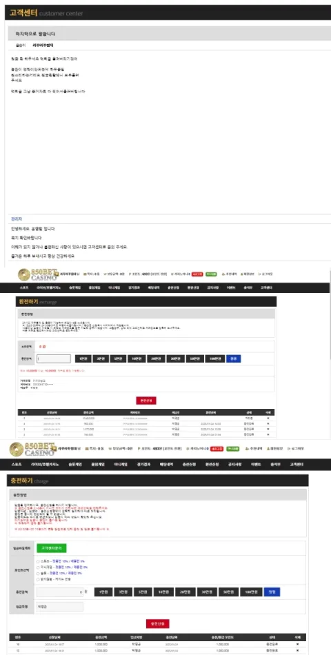 850벳 증거자료 1