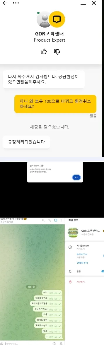 지디알 (GDR) gdr-2.com 충전 금액만 돌려주는 구멍가게 지디알 (GDR) 증거자료
