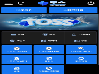 토스 먹튀사이트 피해 사례