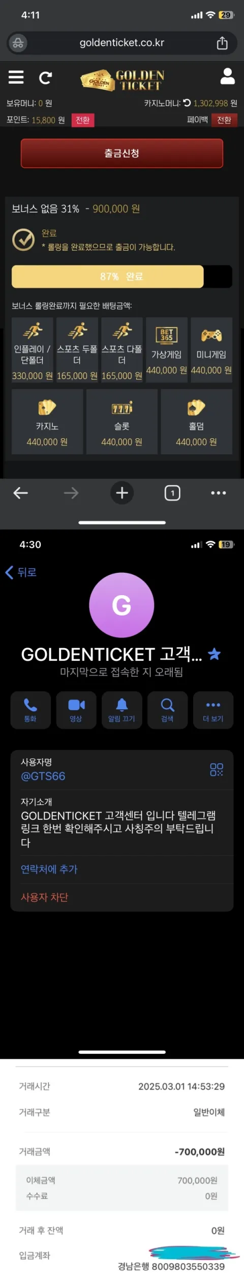 골든티켓 증거자료 1