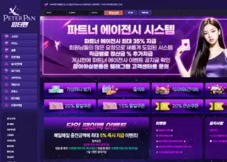 피터팬 먹튀사이트 피해 사례