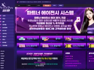 피터팬 먹튀사이트 피해 사례