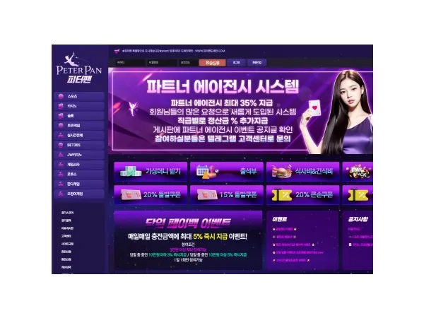 피터팬 king-gr2.com 양방드립 300 븅신 같은 먹튀사이트 피터팬 대표 이미지