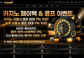 콘도르 먹튀사이트 피해 사례