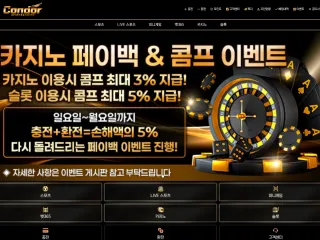 콘도르 먹튀사이트 피해 사례