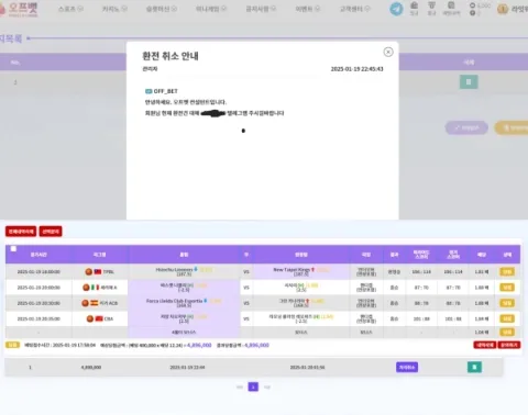 오프벳(offbet) 증거자료 1