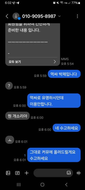 골드머니 20,000,000 먹튀 개악질 사이트 골드머니 증거자료